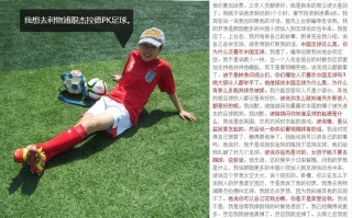 真有女生喜欢足球吗，真有女生喜欢足球吗知乎