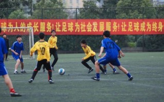 大专学校可以踢足球吗，大专学校